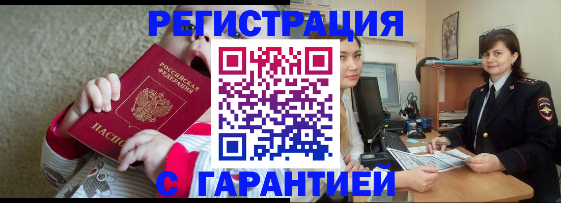 купить прописку в Протвино