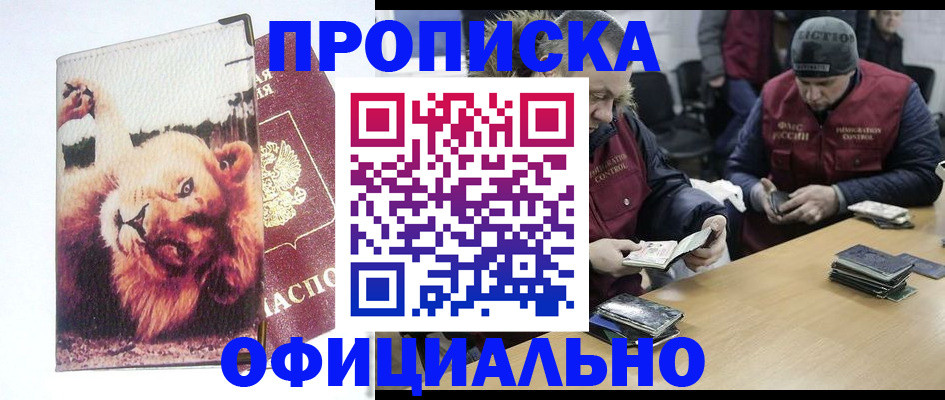 прописка в квартире в Протвино